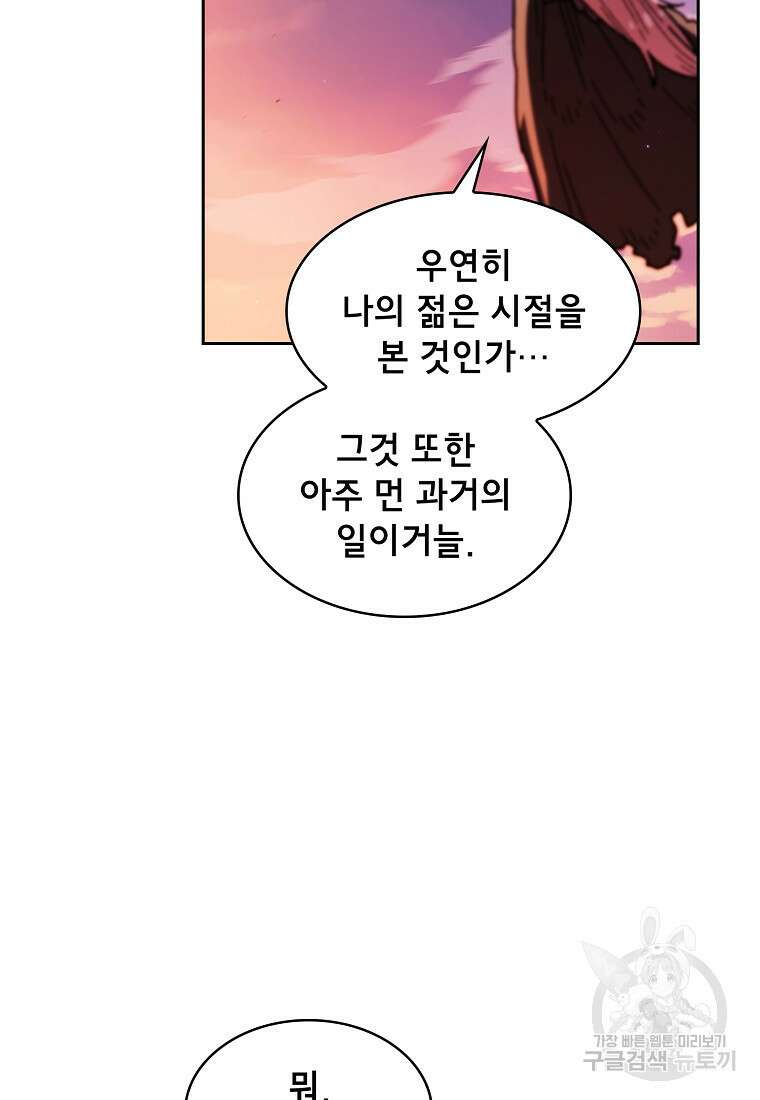 FFF급 관심용사 156화 14