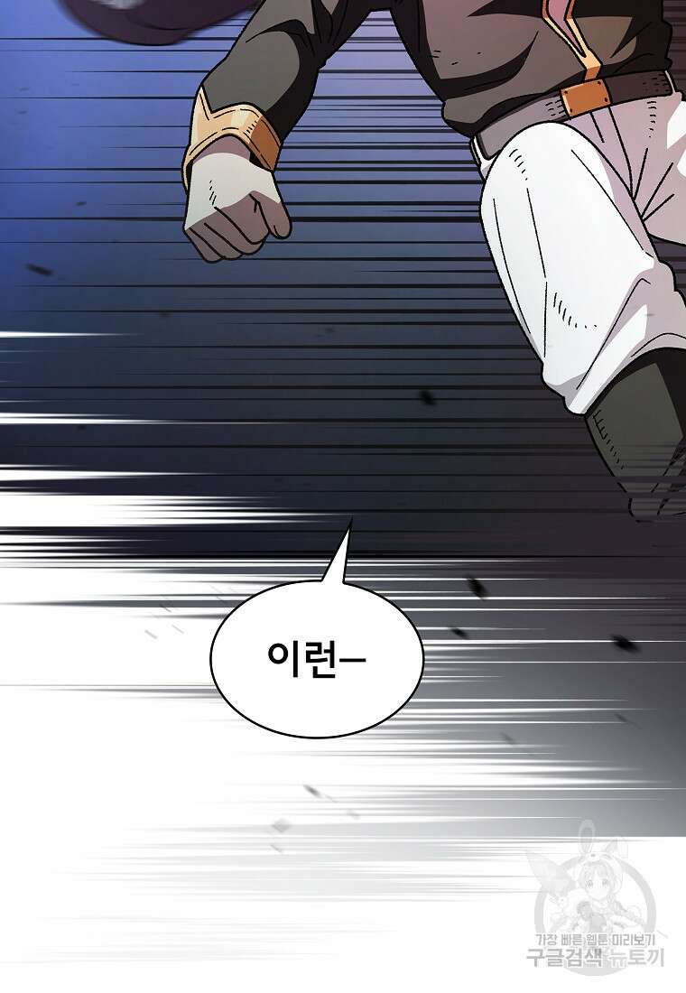 FFF급 관심용사 156화 18