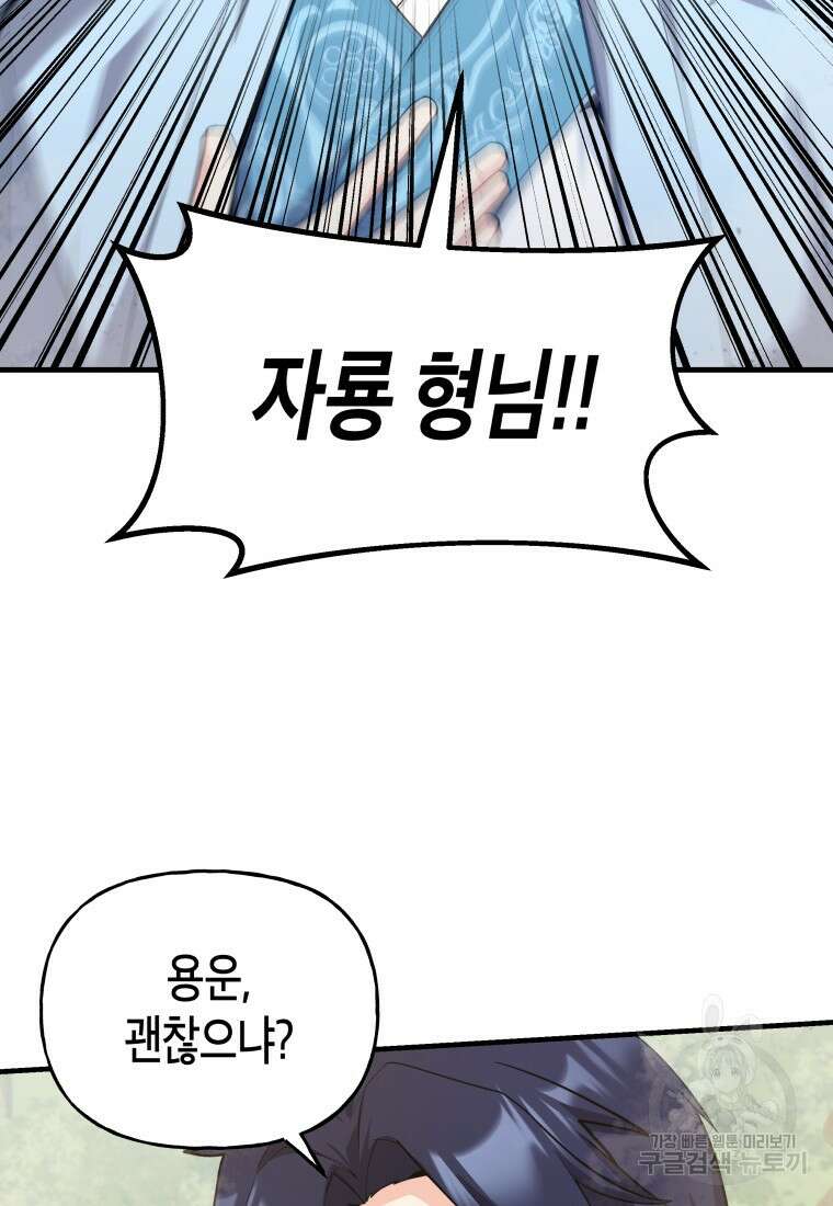 호접몽전 29화 2