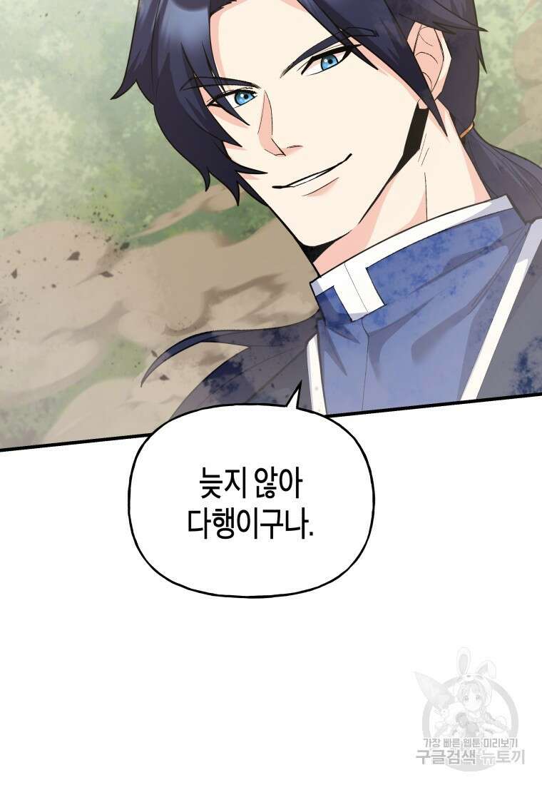 호접몽전 29화 3