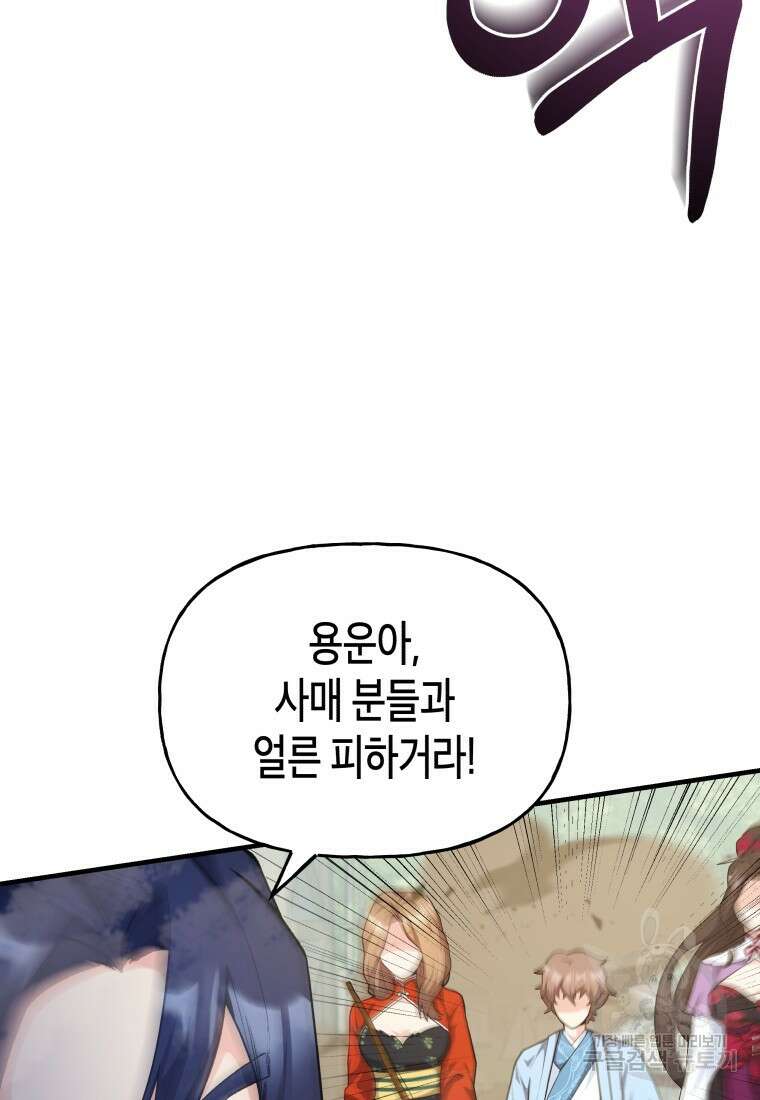 호접몽전 29화 12
