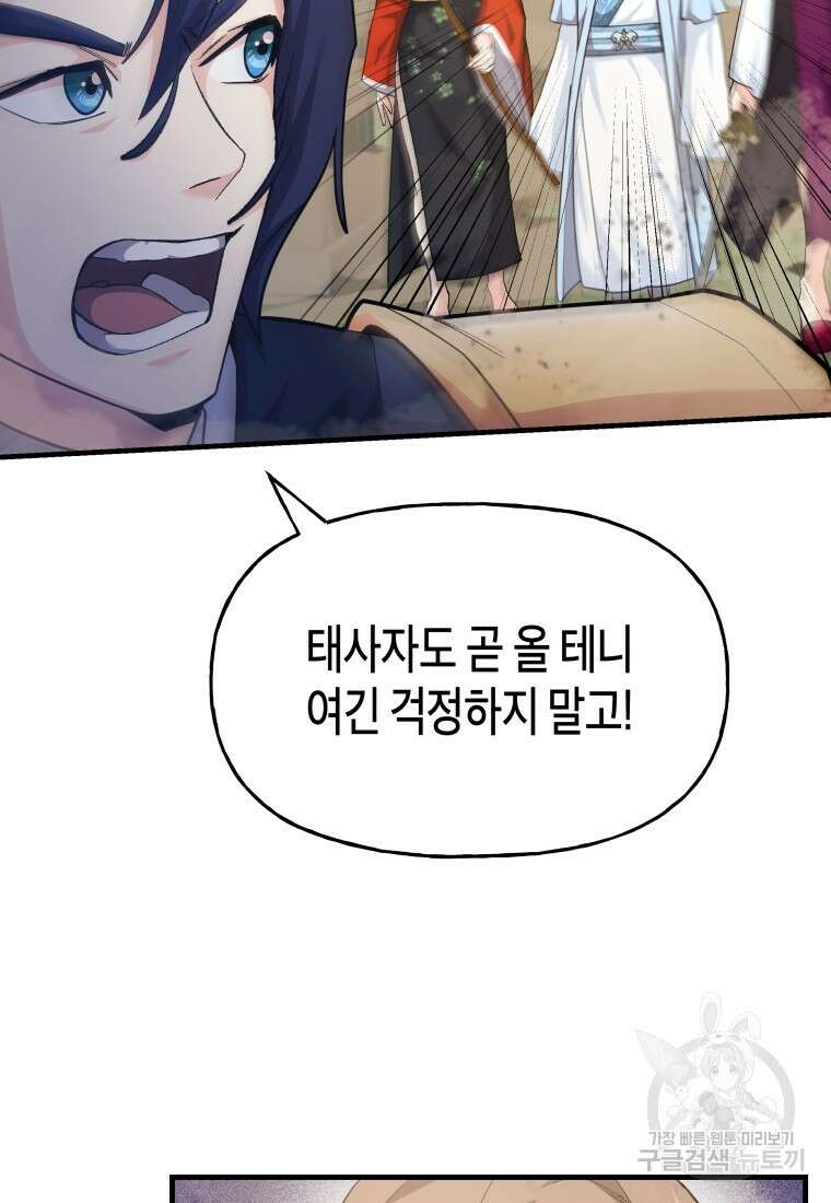 호접몽전 29화 13