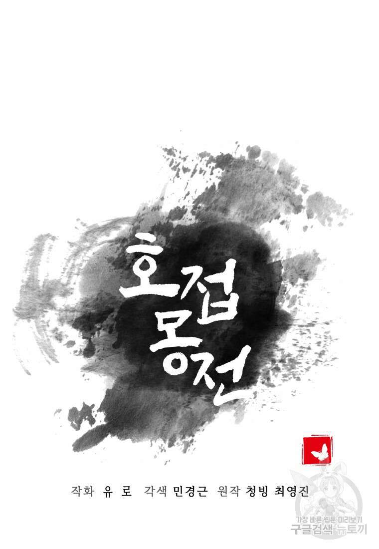 호접몽전 29화 23