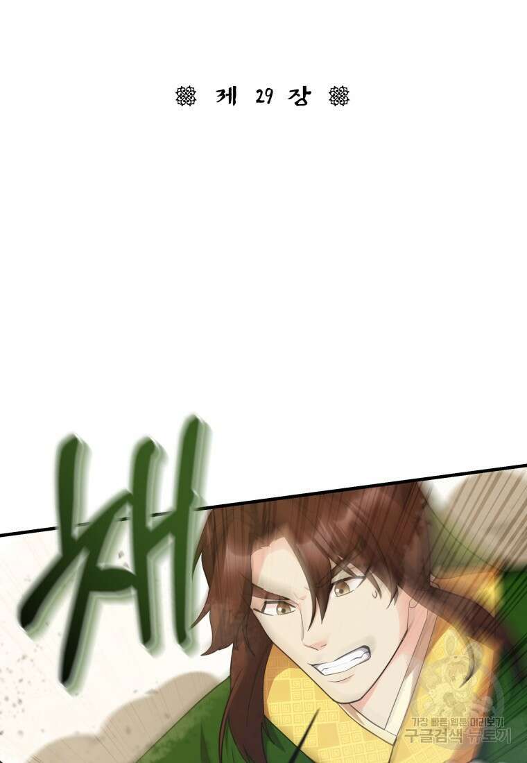 호접몽전 29화 24