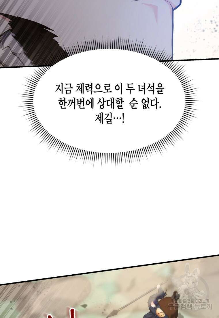 호접몽전 29화 47