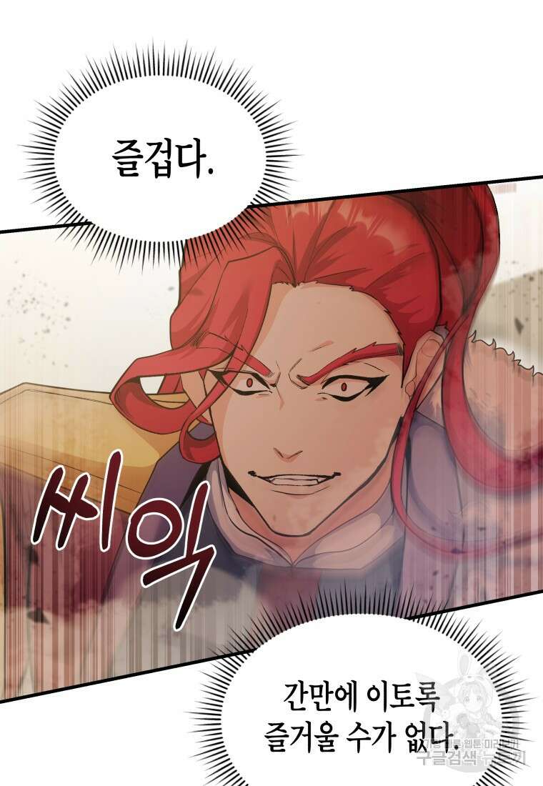 호접몽전 29화 53