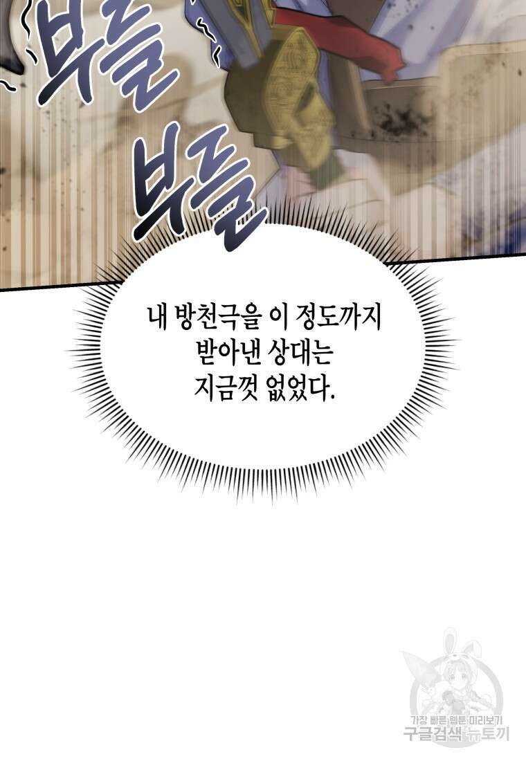 호접몽전 29화 55