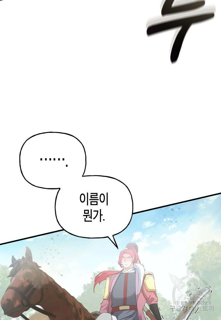 호접몽전 29화 61
