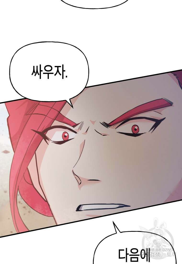 호접몽전 29화 64