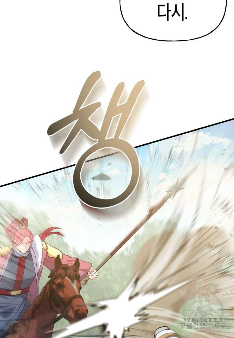 호접몽전 29화 65