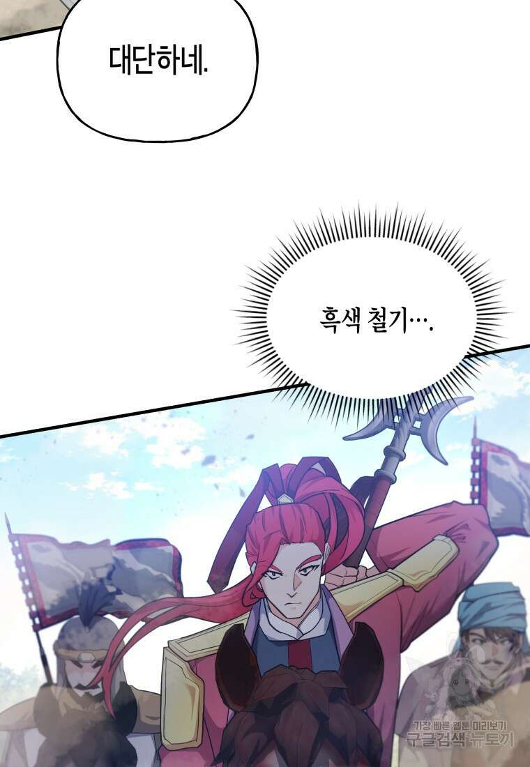 호접몽전 29화 77