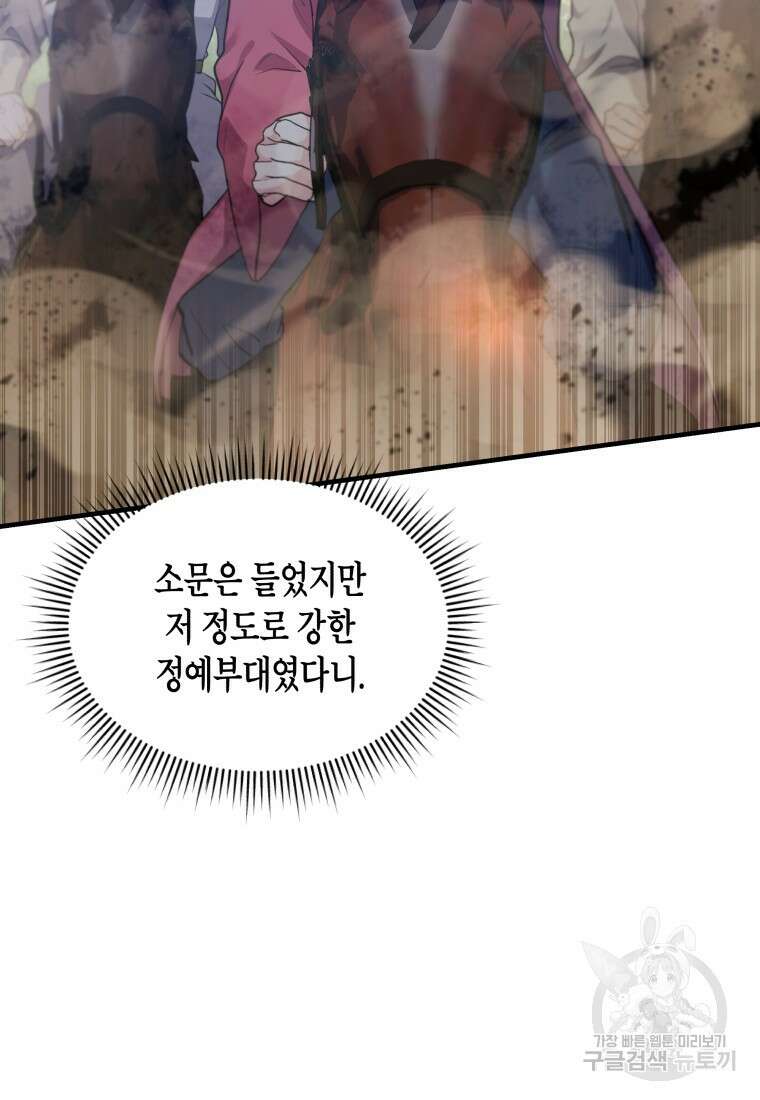 호접몽전 29화 78