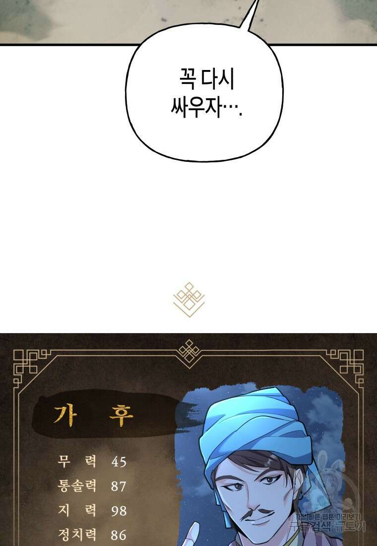 호접몽전 29화 81