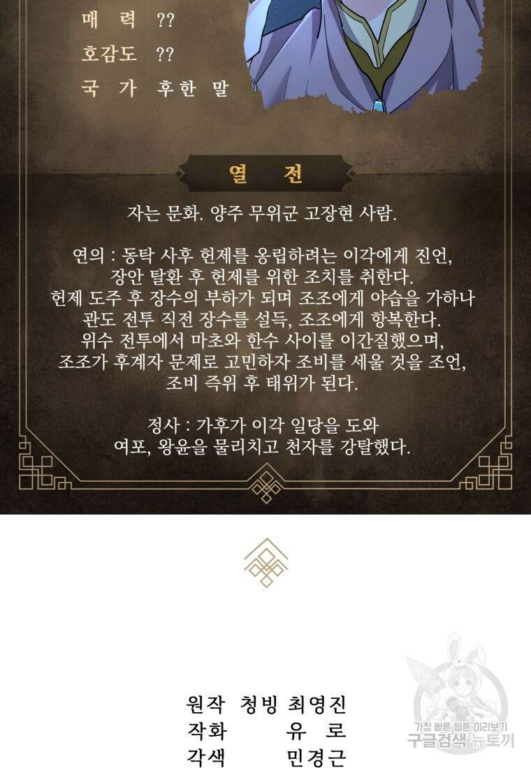 호접몽전 29화 82