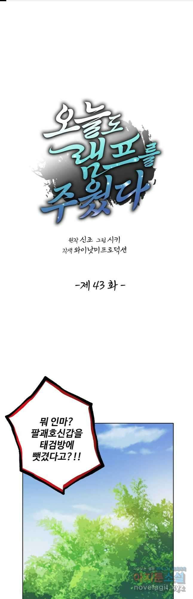 오늘도 램프를 주웠다 43화 1