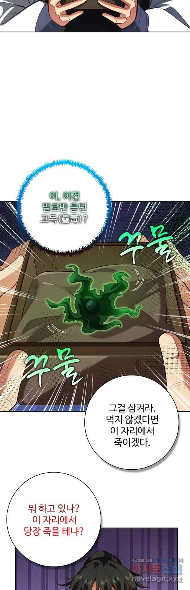 오늘도 램프를 주웠다 43화 7
