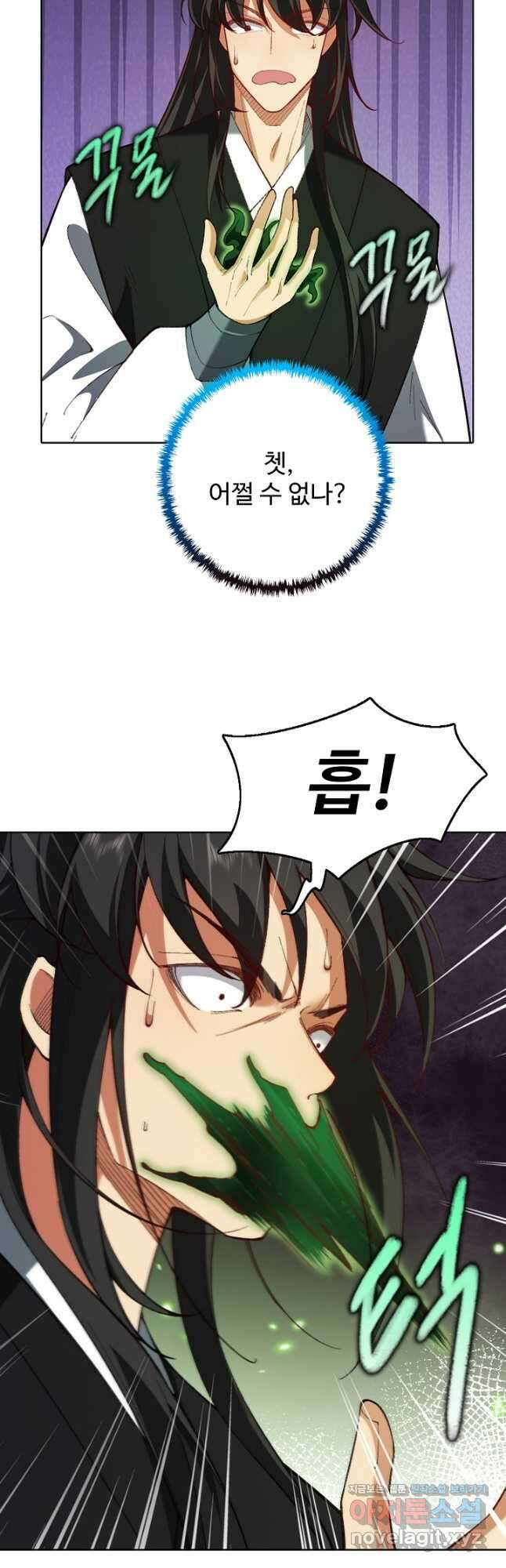 오늘도 램프를 주웠다 43화 8