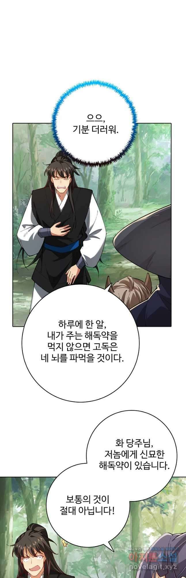 오늘도 램프를 주웠다 43화 9