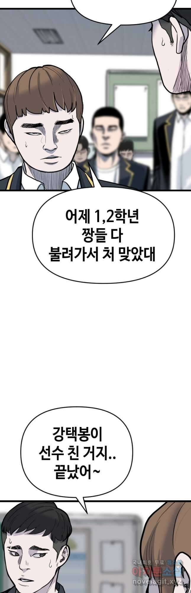 스위치(카카오) 95화 4