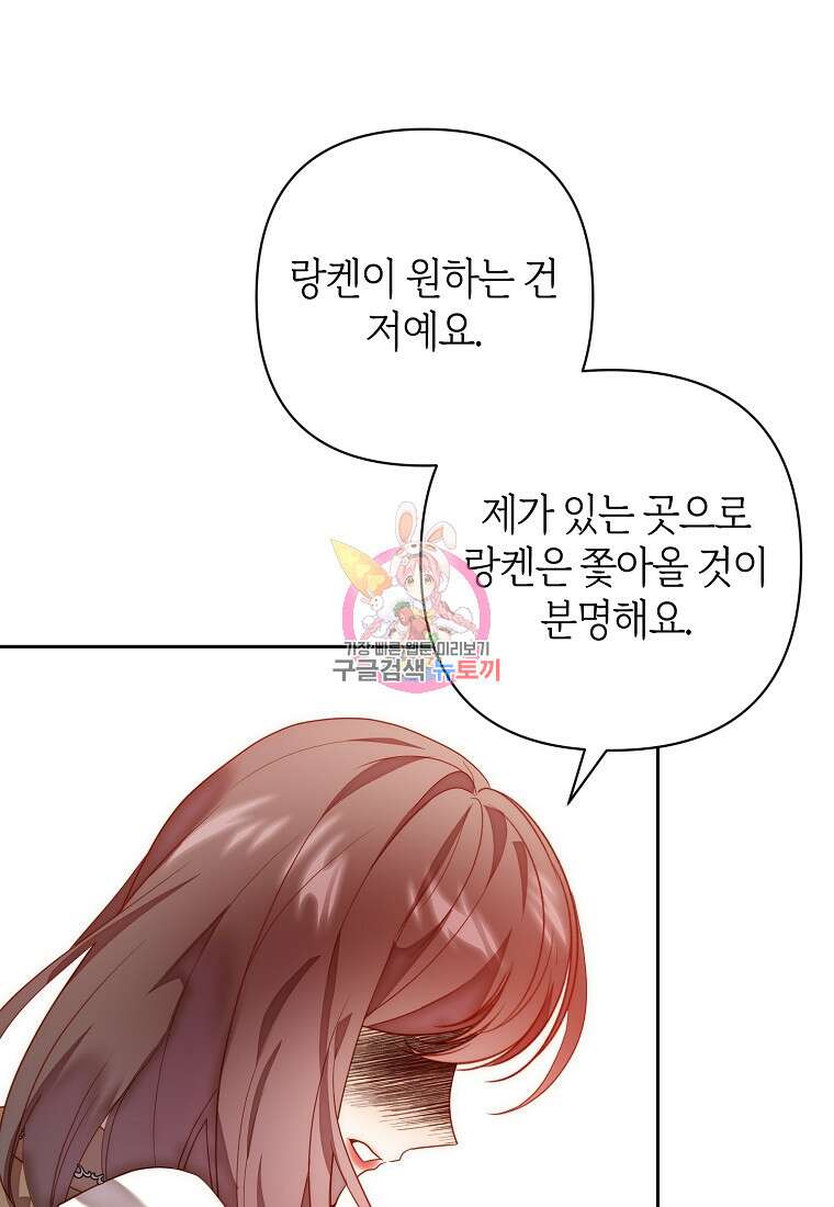 회귀한 김에 복수하겠습니다 52화 1