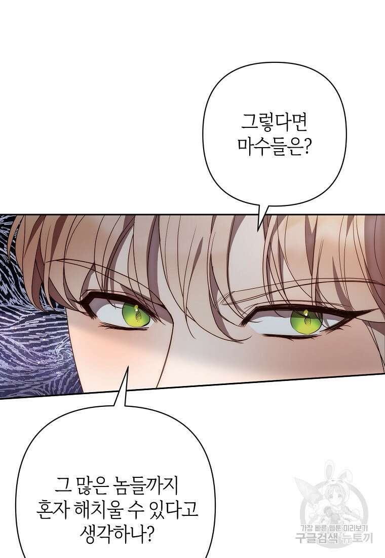 회귀한 김에 복수하겠습니다 52화 7