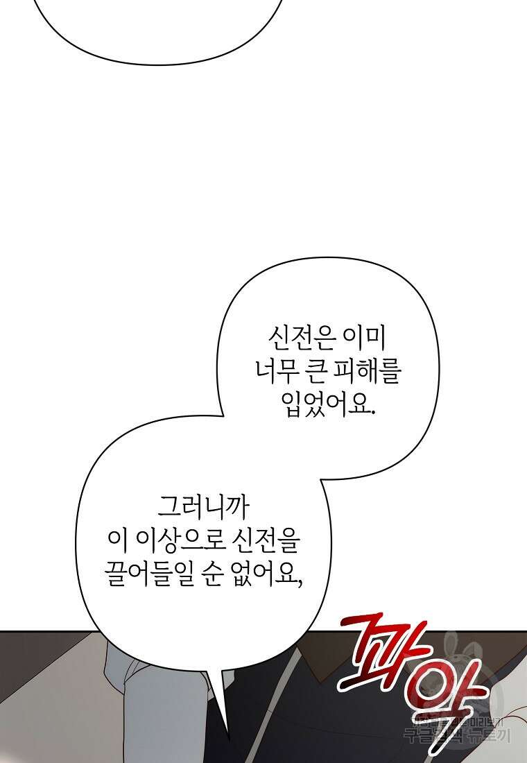 회귀한 김에 복수하겠습니다 52화 8