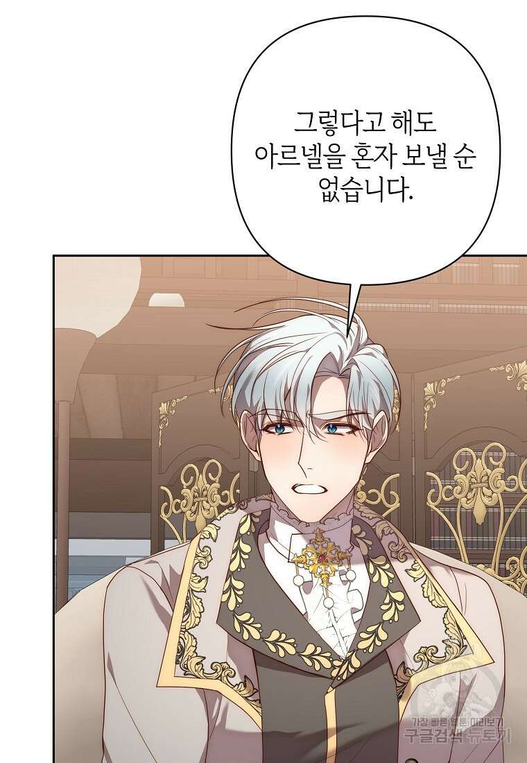 회귀한 김에 복수하겠습니다 52화 10