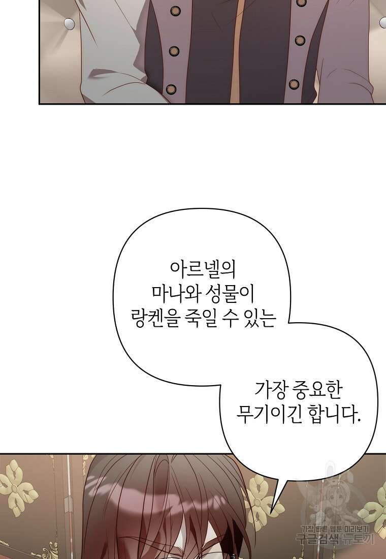 회귀한 김에 복수하겠습니다 52화 11