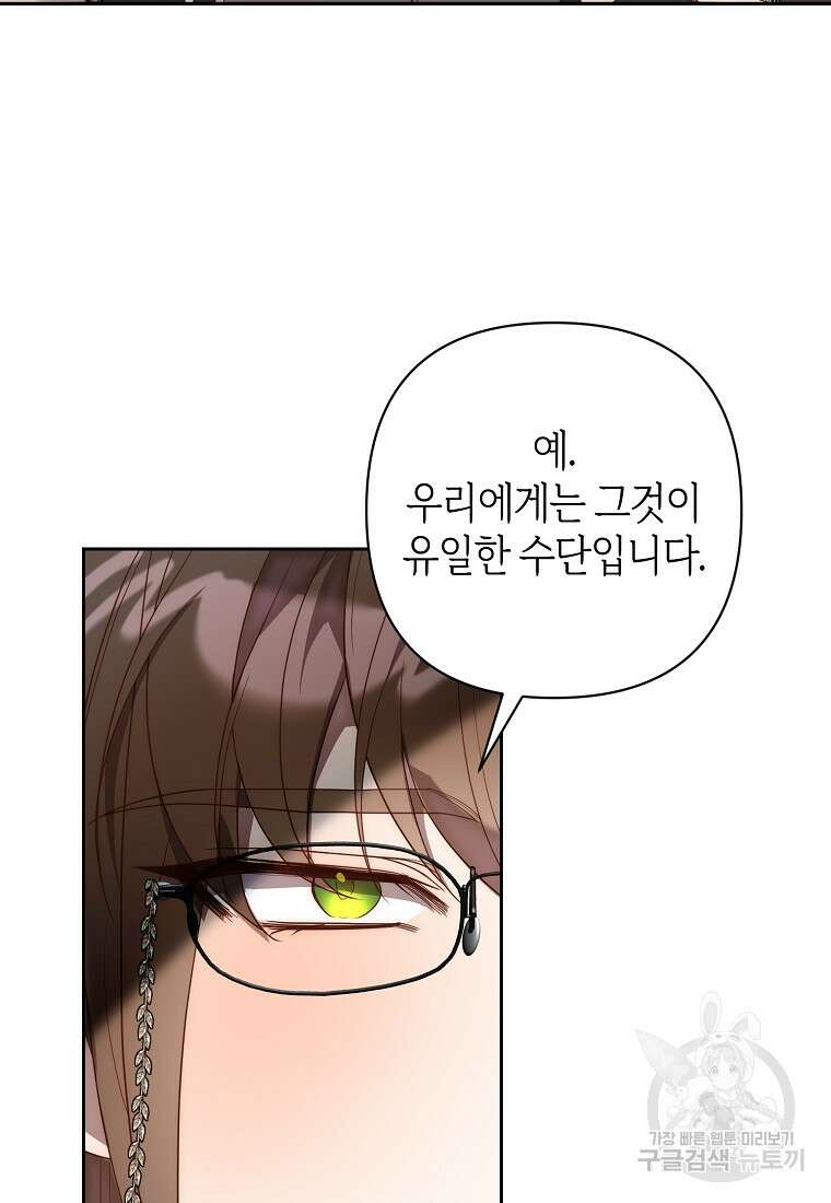 회귀한 김에 복수하겠습니다 52화 14