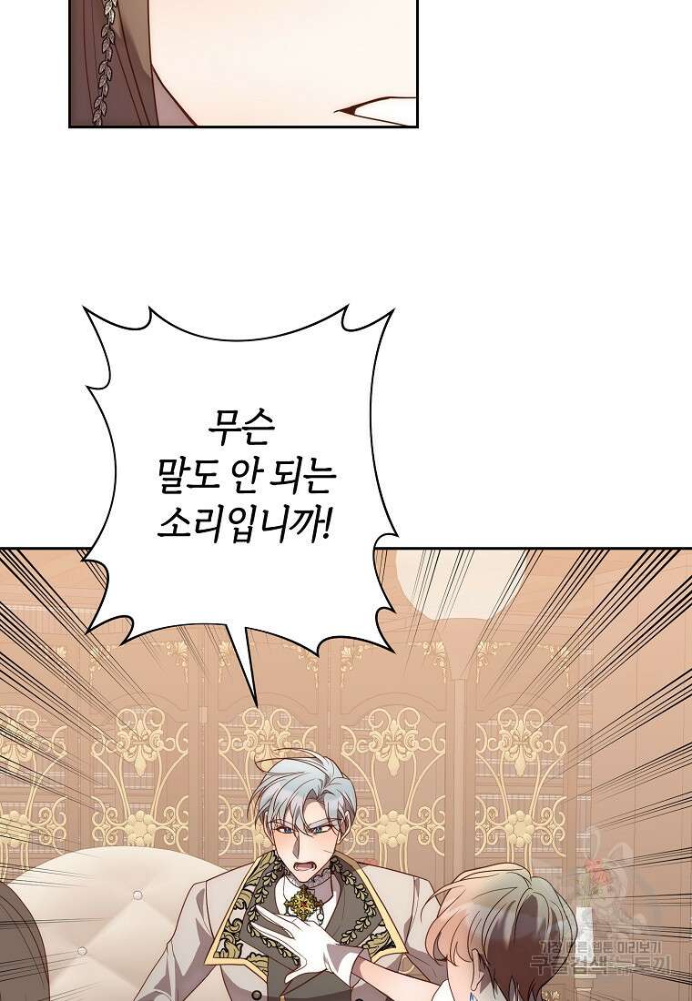 회귀한 김에 복수하겠습니다 52화 15