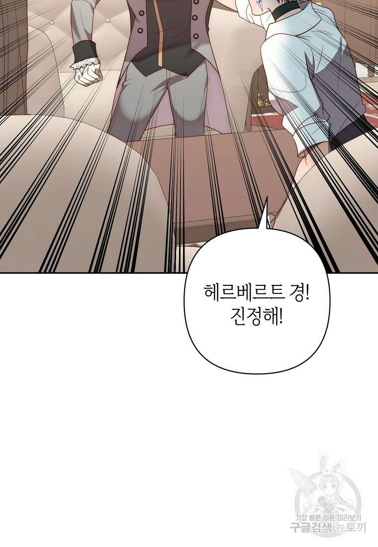 회귀한 김에 복수하겠습니다 52화 16