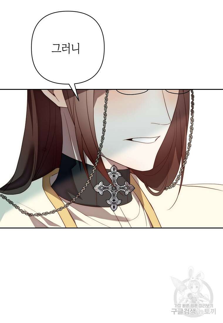 회귀한 김에 복수하겠습니다 52화 17