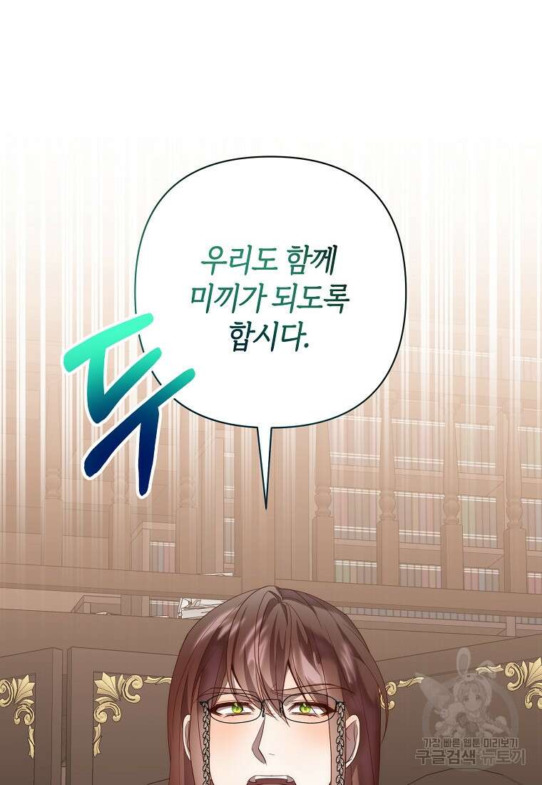 회귀한 김에 복수하겠습니다 52화 18
