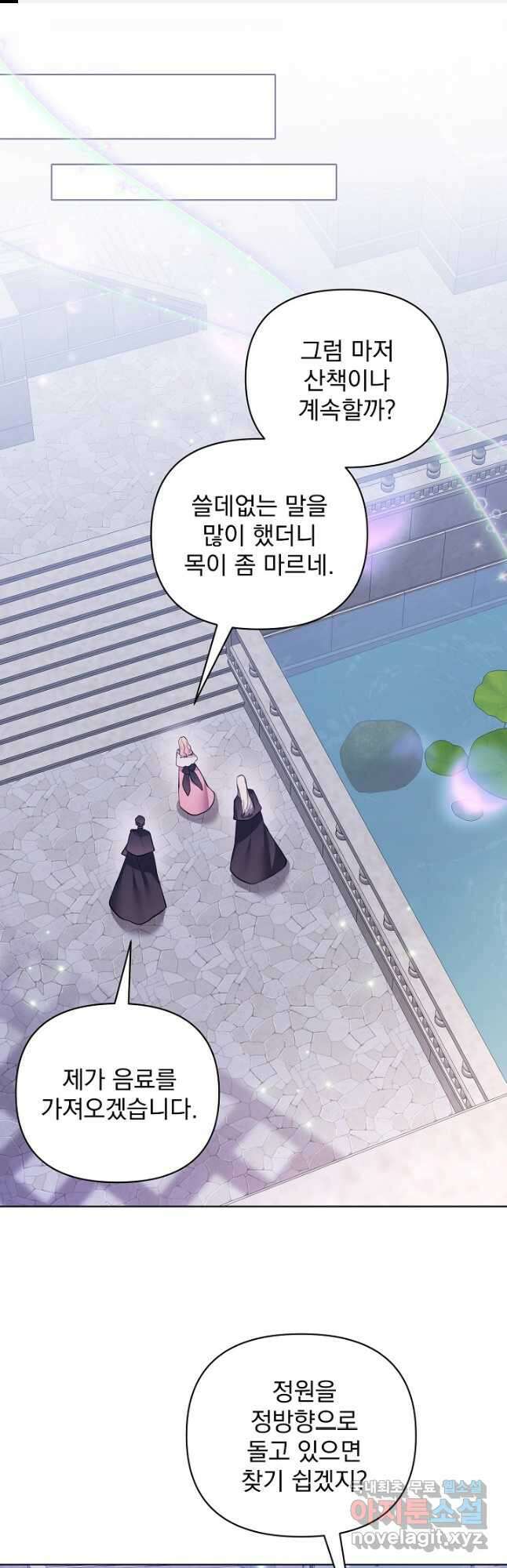 오늘부터 황녀! - 101화(시즌2 완결) 1