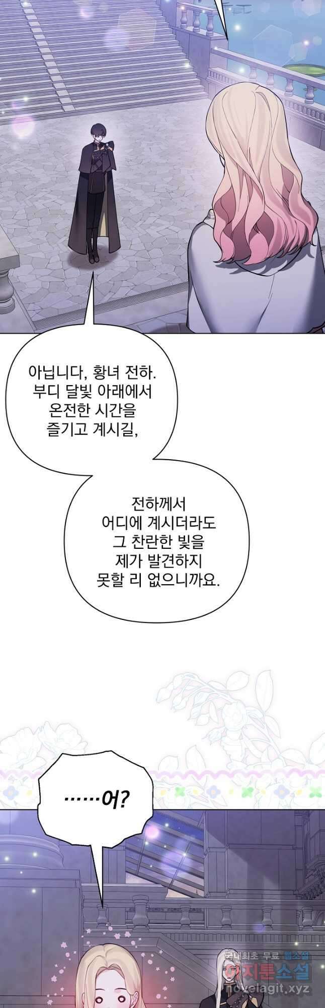 오늘부터 황녀! - 101화(시즌2 완결) 2