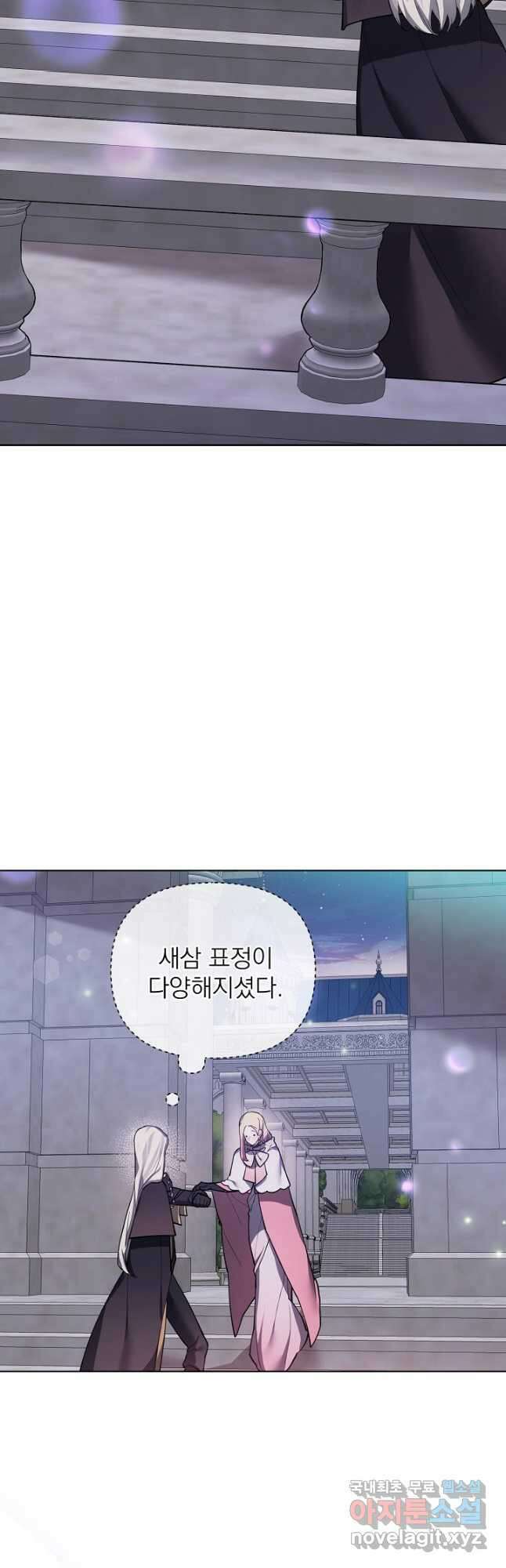 오늘부터 황녀! - 101화(시즌2 완결) 4