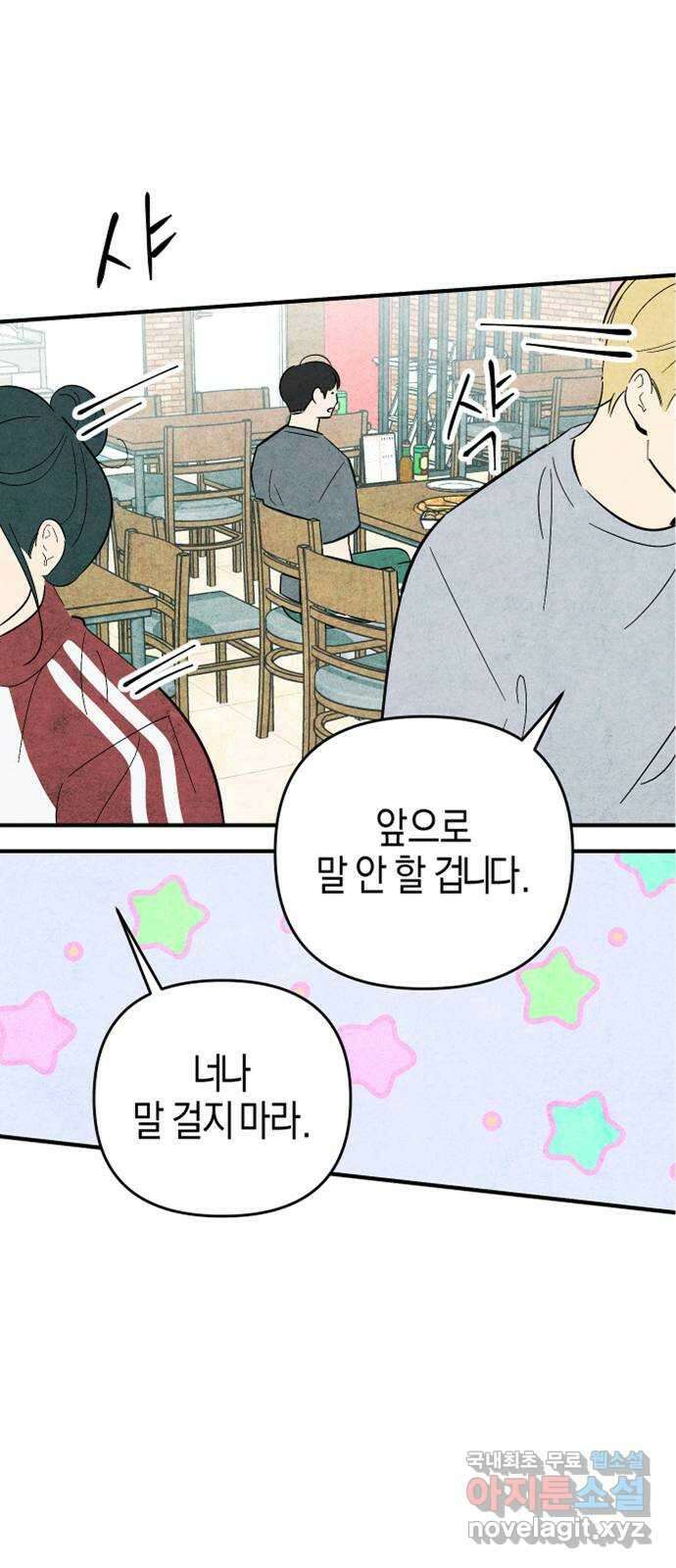 너를 돌려차는 방법 28화 1