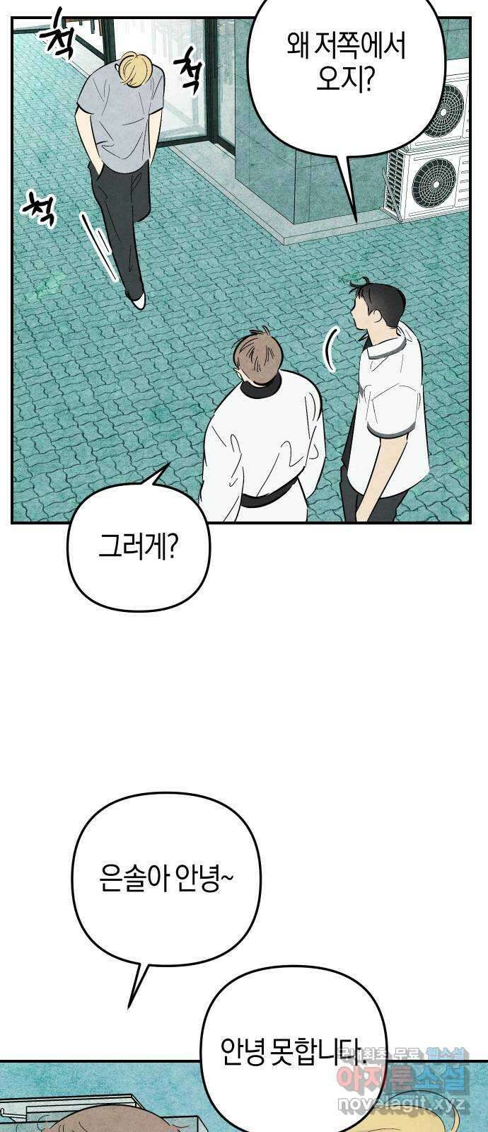 너를 돌려차는 방법 28화 5
