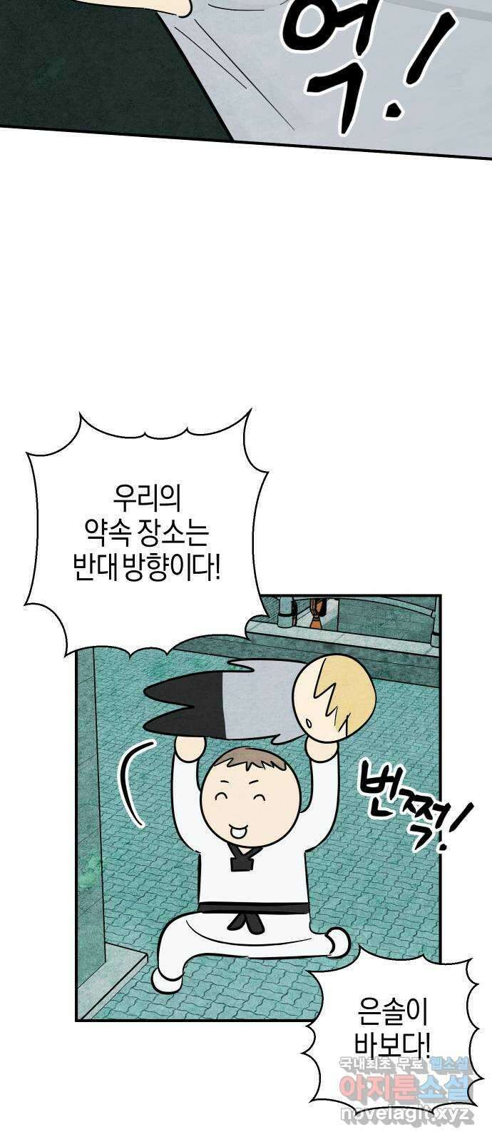 너를 돌려차는 방법 28화 7