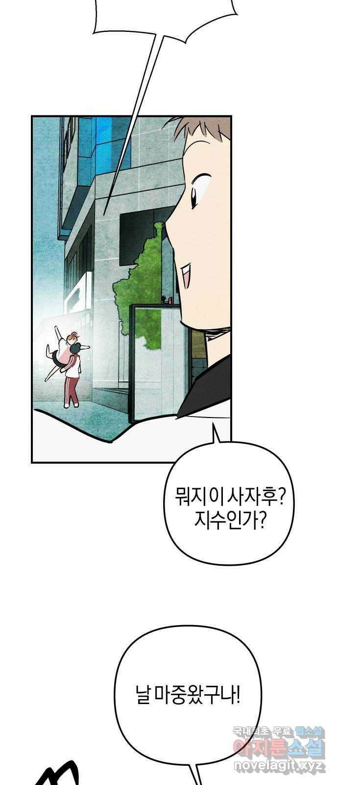 너를 돌려차는 방법 28화 9