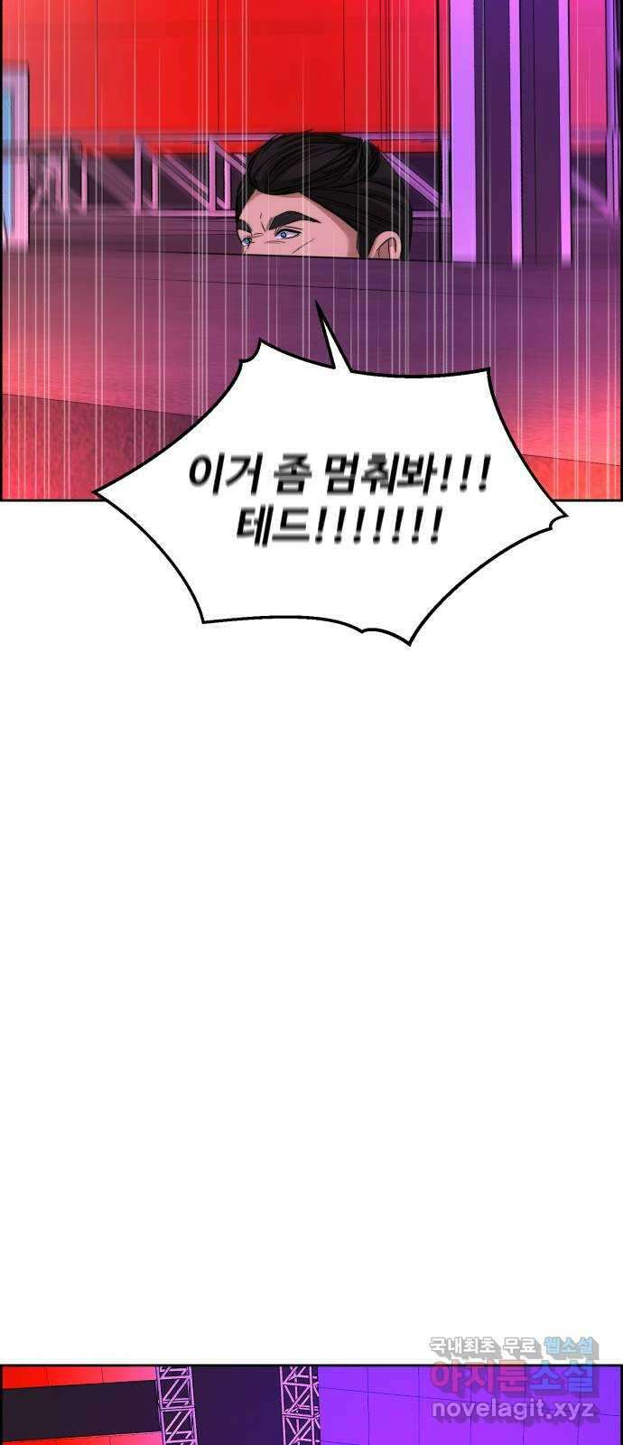 디나운스 69화: 응징 6