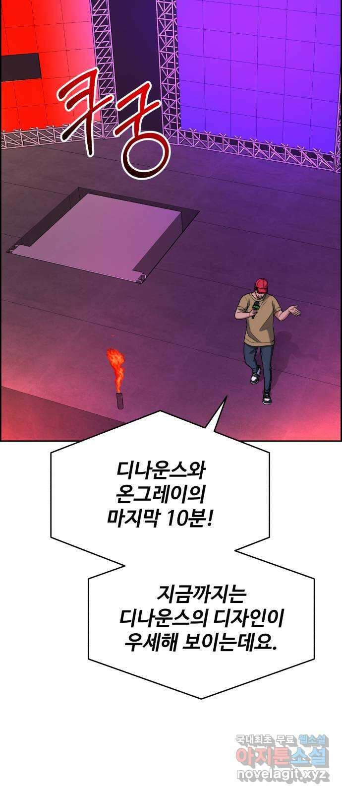 디나운스 69화: 응징 7