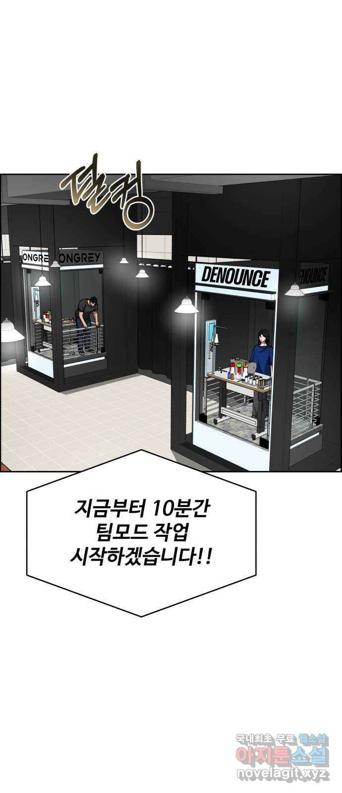 디나운스 69화: 응징 11