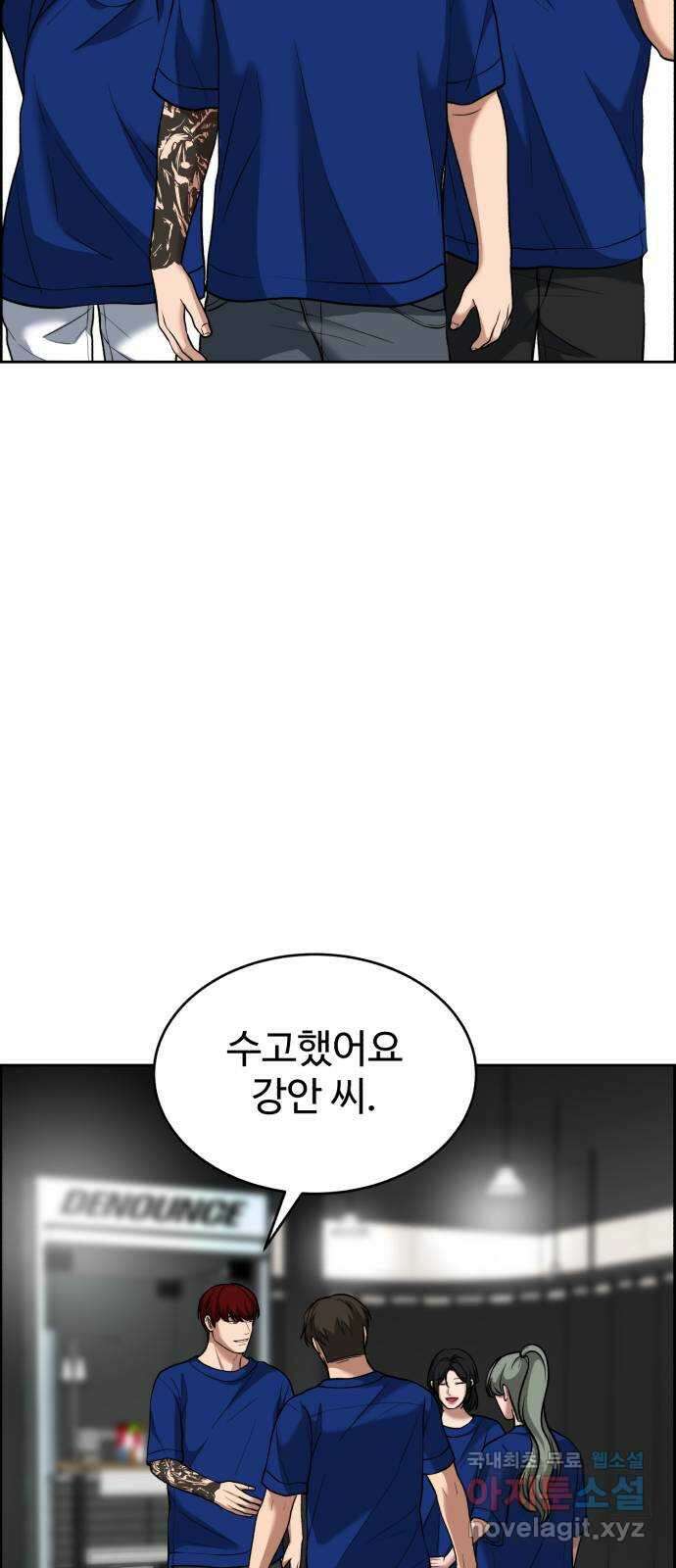 디나운스 69화: 응징 17