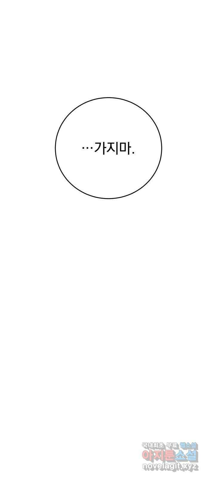 사랑의 헌옷수거함 외전 6화 조류 등장 안 함 4
