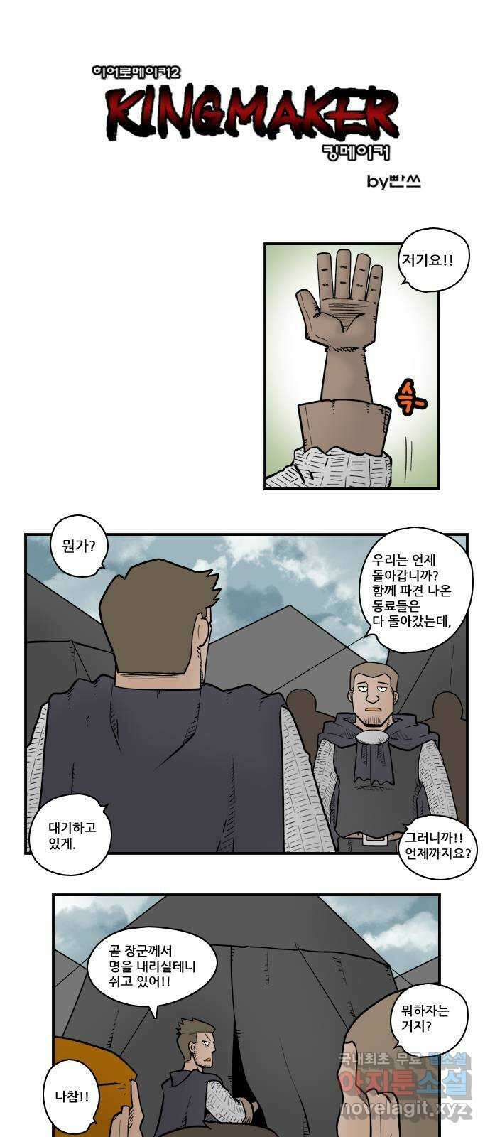 히어로메이커 깃발 아래 1