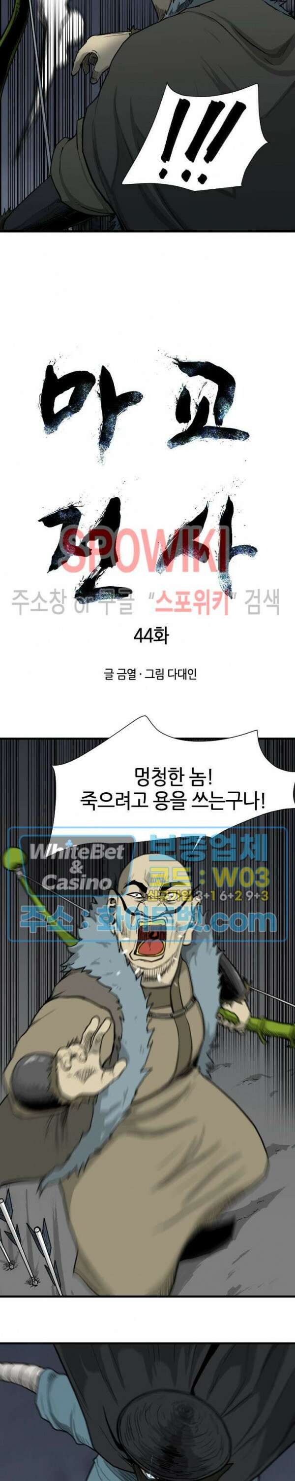 마교전사 44화 2