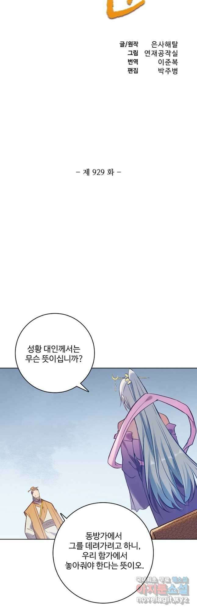 백련성신 929화 6