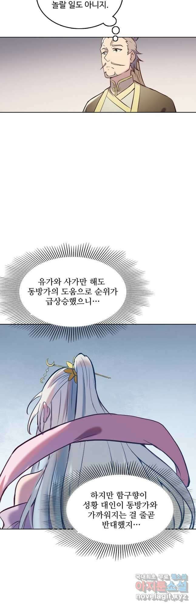 백련성신 929화 12