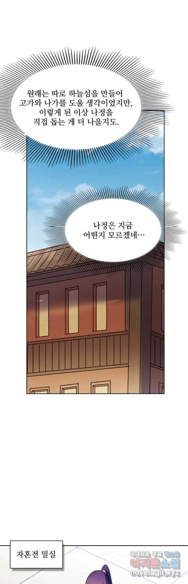 백련성신 929화 16